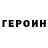 Героин VHQ Mustkeem Ansari